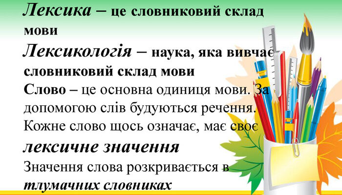 Лексика це: як розуміти і правильно вживати слова в мові? Лексика це: як розуміти і правильно вживати слова в мові?