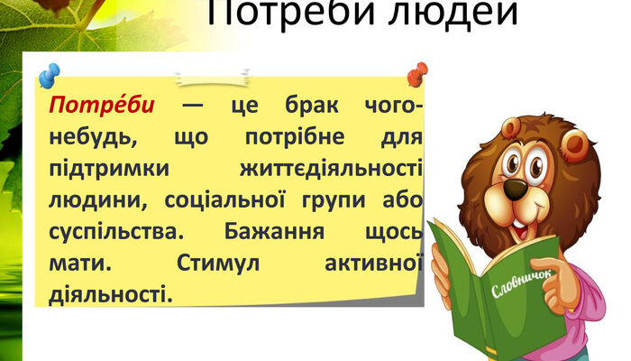 Потреби це: як зрозуміти і задовольнити свої бажання? Потреби це: як зрозуміти і задовольнити свої бажання?