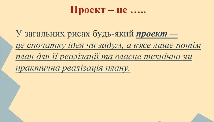 Що таке проект: визначення, елементи та етапи розробки Що таке проект: визначення, елементи та етапи розробки