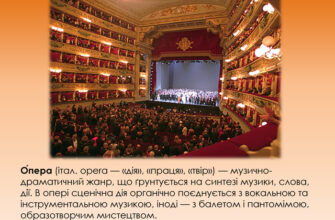Що таке опера? Опера це мистецтво, історія та види спектаклів