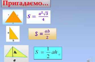 Як знайти площу трикутника? Формула знаходження площі трикутника