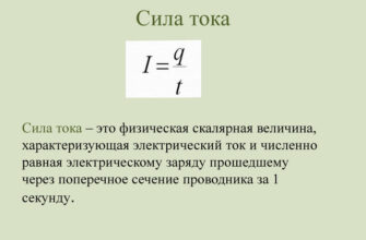Сила струму формула: дізнайтеся, як обчислити правильний результат