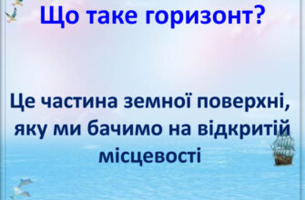 Що таке горизонт: визначення та значення цього поняття у природі