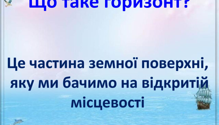 Що таке горизонт: визначення та значення цього поняття у природі