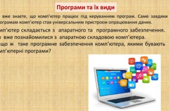 Що таке програмне забезпечення: огляд поняття та його значення