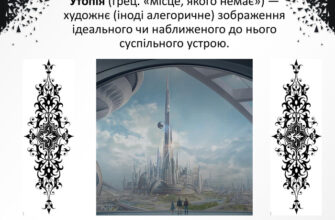 Що таке утопія? Розуміння концепції та її значення сьогодні