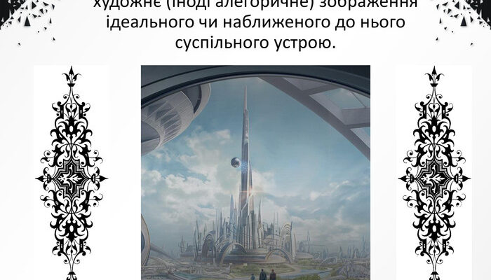 Що таке утопія? Розуміння концепції та її значення сьогодні Що таке утопія? Розуміння концепції та її значення сьогодні