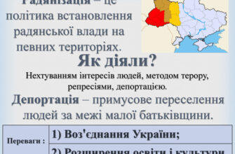 Що таке радянізація: визначення та вплив на суспільство?