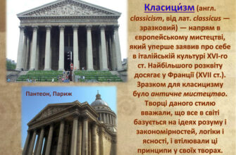 Що таке класицизм? Опис, особливості та значення напрямку