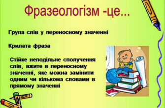 Що таке фразеологізми: визначення, приклади та значення фраз