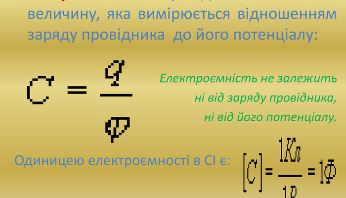 Ємність конденсатора: формула обчислення та пояснення принципів Ємність конденсатора: формула обчислення та пояснення принципів