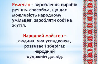 Що таке ремесла: визначення, значення та вплив на суспільство?