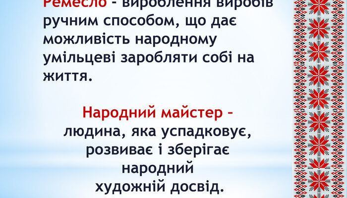 Що таке ремесла: визначення, значення та вплив на суспільство?