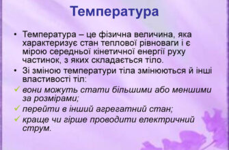 Що таке температура: визначення, основи та важливість в природі