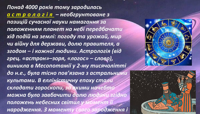 Що таке астрологія: основи та значення цієї древньої науки Що таке астрологія: основи та значення цієї древньої науки
