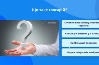 Що таке глосарій: просте пояснення і значення терміна