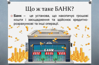 Що таке банки: функції, роль у економіці та види фінансових установ