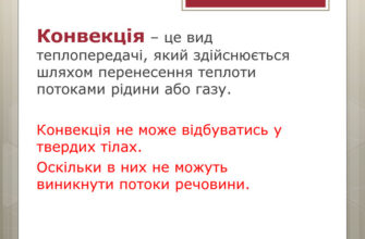 Що таке конвекція: визначення, процеси та їхнє значення