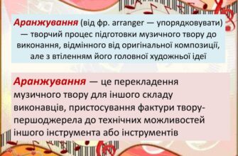 Що таке аранжування та як воно впливає на створення музики?