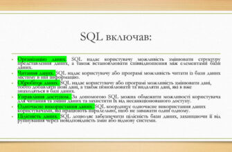 Що таке SQL: основи, призначення та застосування мови запитів