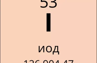 Формула йоду: ключові властивості та хімічна структура елемента