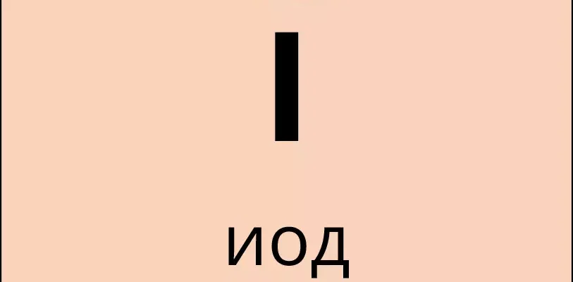 Формула йоду: ключові властивості та хімічна структура елемента