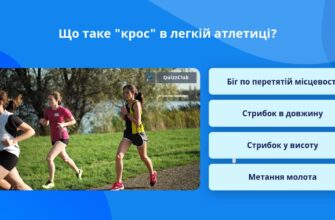 Що таке крос у легкій атлетиці: основи та особливості змагань