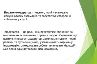 Що таке модератор і яка його роль у забезпеченні порядку онлайн?