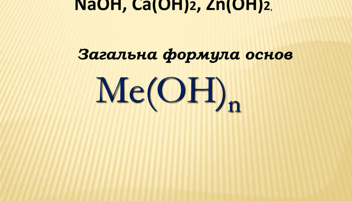 Формула основ: як знайти та обчислити з використанням прикладів