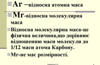 Що таке молекулярна маса: визначення та методи обчислення