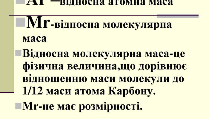 Що таке молекулярна маса: визначення та методи обчислення