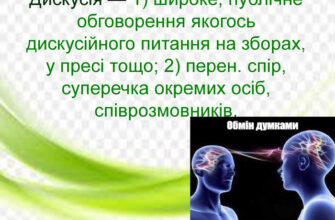 SEO-оптимізоване : Що таке дискусія? Визначення та особливості дискусії