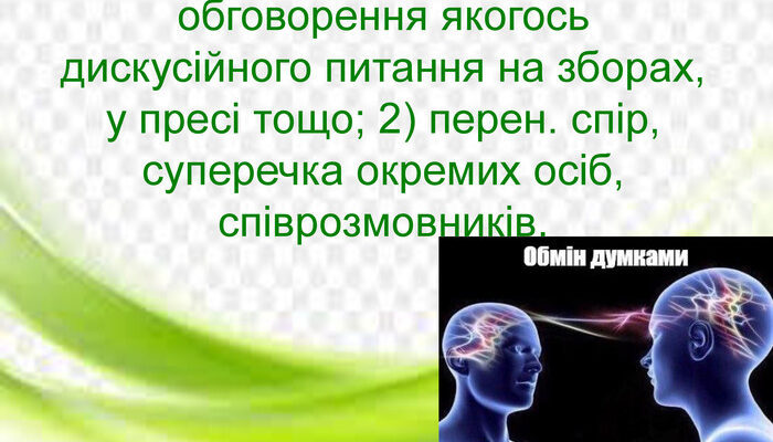 SEO-оптимізоване : Що таке дискусія? Визначення та особливості дискусії