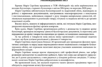 Що таке рекомендаційний лист та як його створити: основні поради