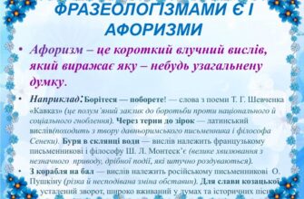 Що таке афоризм: ключові характеристики та приклади афоризмів