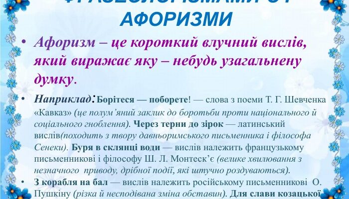 Що таке афоризми: короткі думки, що змінюють світогляд? Що таке афоризми: короткі думки, що змінюють світогляд?
