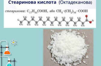 Формула стеаринової кислоти: хімічна структура та властивості. Формула стеаринової кислоти: хімічна структура та властивості.