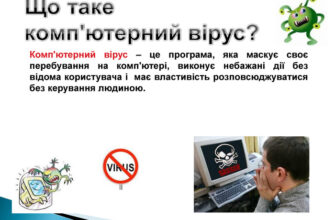 Що таке комп’ютерний вірус: визначення та основні характеристики
