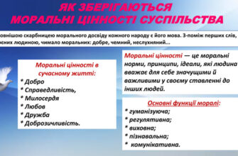 Що таке моральні цінності: ключові принципи та їх важливість?