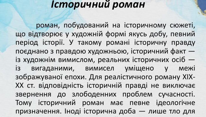 Що таке історичний роман: визначення, особливості та приклади