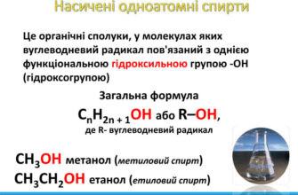 Загальна формула насичених одноатомних спиртів: якою вона є?