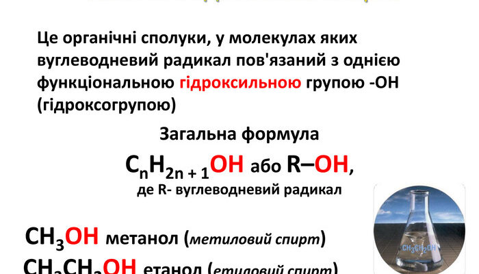 Яка загальна формула одноатомних спиртів у хімії?