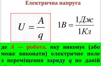 Як обчислити електричну напругу? Формула та пояснення Як обчислити електричну напругу? Формула та пояснення