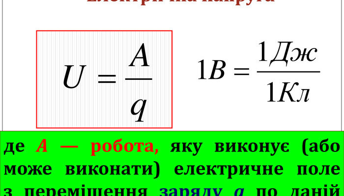 Як обчислити електричну напругу? Формула та пояснення Як обчислити електричну напругу? Формула та пояснення
