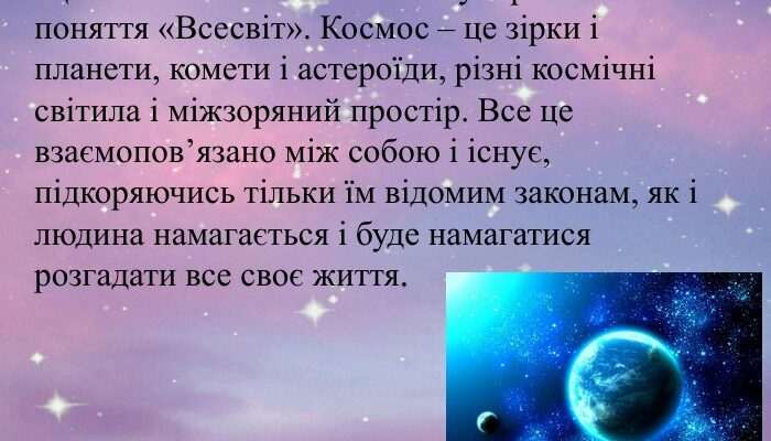 Що таке космос: визначення, склад і значення для людства