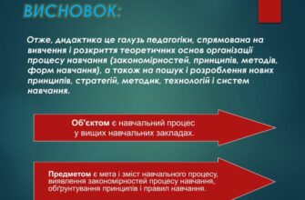 Що таке дидактика: визначення, мета та значення у освіті?