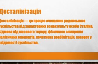 Що таке десталінізація: визначення, мета та історичний контекст