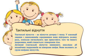 Що таке тактильна людина: особливості, поведінка, сприйняття дотиків