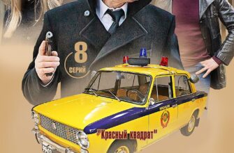 Як виглядає та діє “Мосгаз. Формула мести” у новому серіалі?