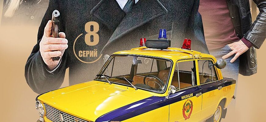 Як виглядає та діє “Мосгаз. Формула мести” у новому серіалі? Як виглядає та діє “Мосгаз. Формула мести” у новому серіалі?